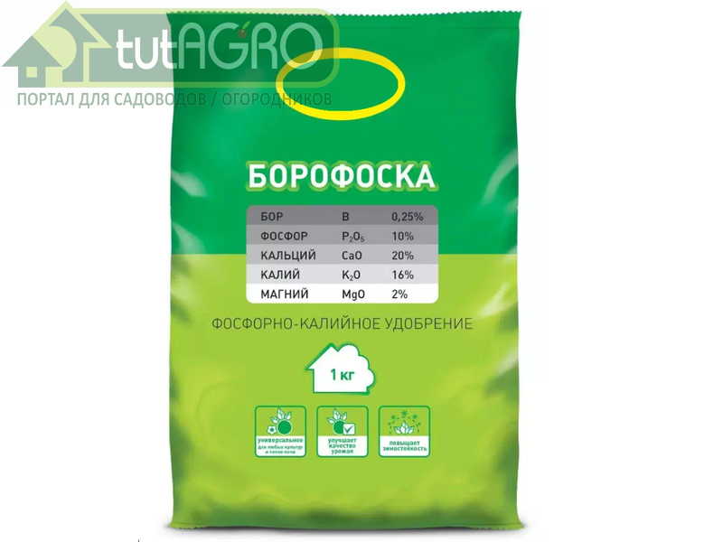 Один из вариантов упаковки Борофоски - AGROzen