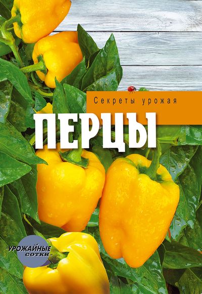 Перцы